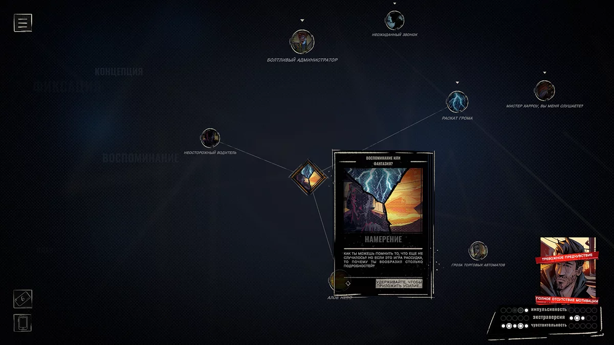 Карта разума с новыми воспоминаниями и созданием Намерения