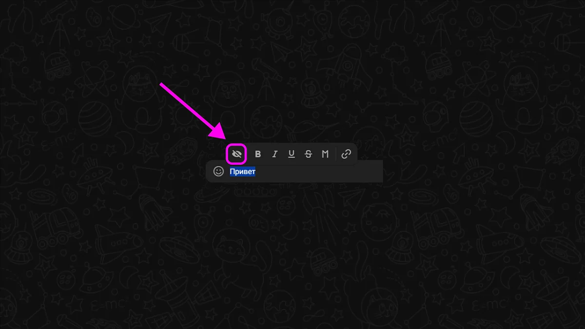Оформление скрытого текста в Telegram через контекстное меню форматирования