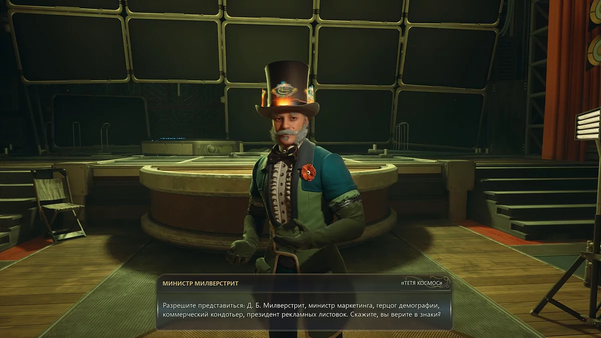 Диалог с министром Милверстритом в ратуше The Outer Worlds 2