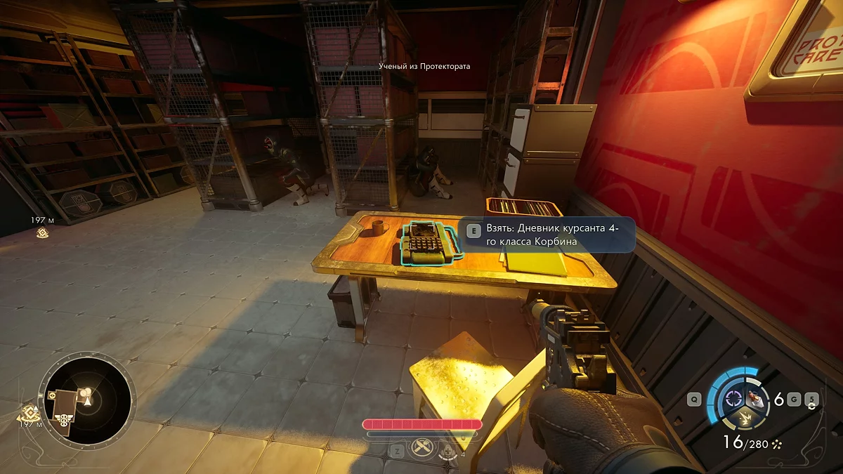 Местоположение дневника курсанта Корбина в здании напротив лаборатории