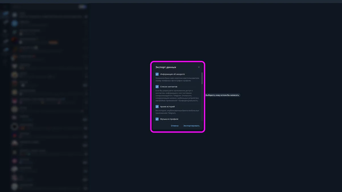 Окно выбора параметров для экспорта данных из Telegram