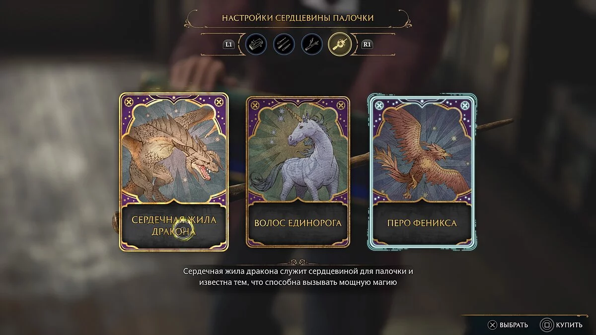 Выбор палочки у Оливандера - сердцевина и древесина