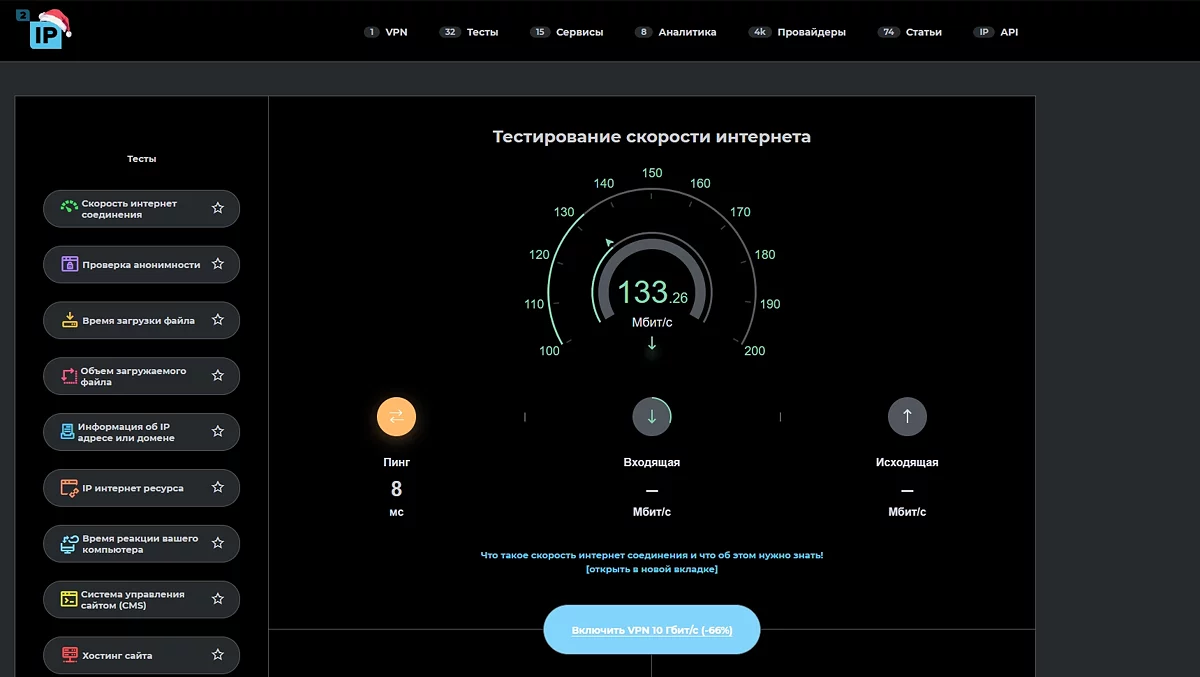 Страница теста скорости интернета на сервисе 2ip