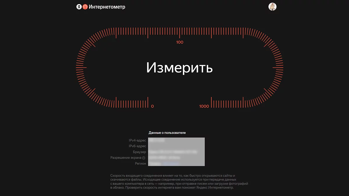Результаты теста скорости в Интернетометре Яндекса