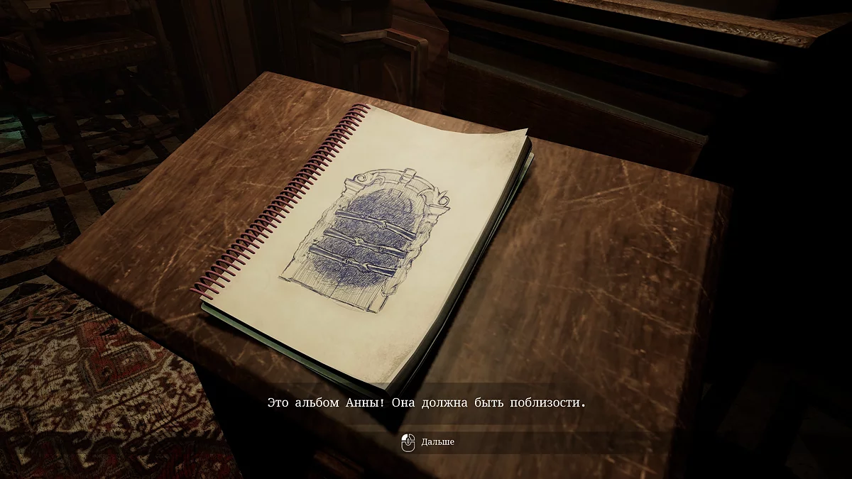 Альбом Анны на пьедестале у входа в комнату сохранения