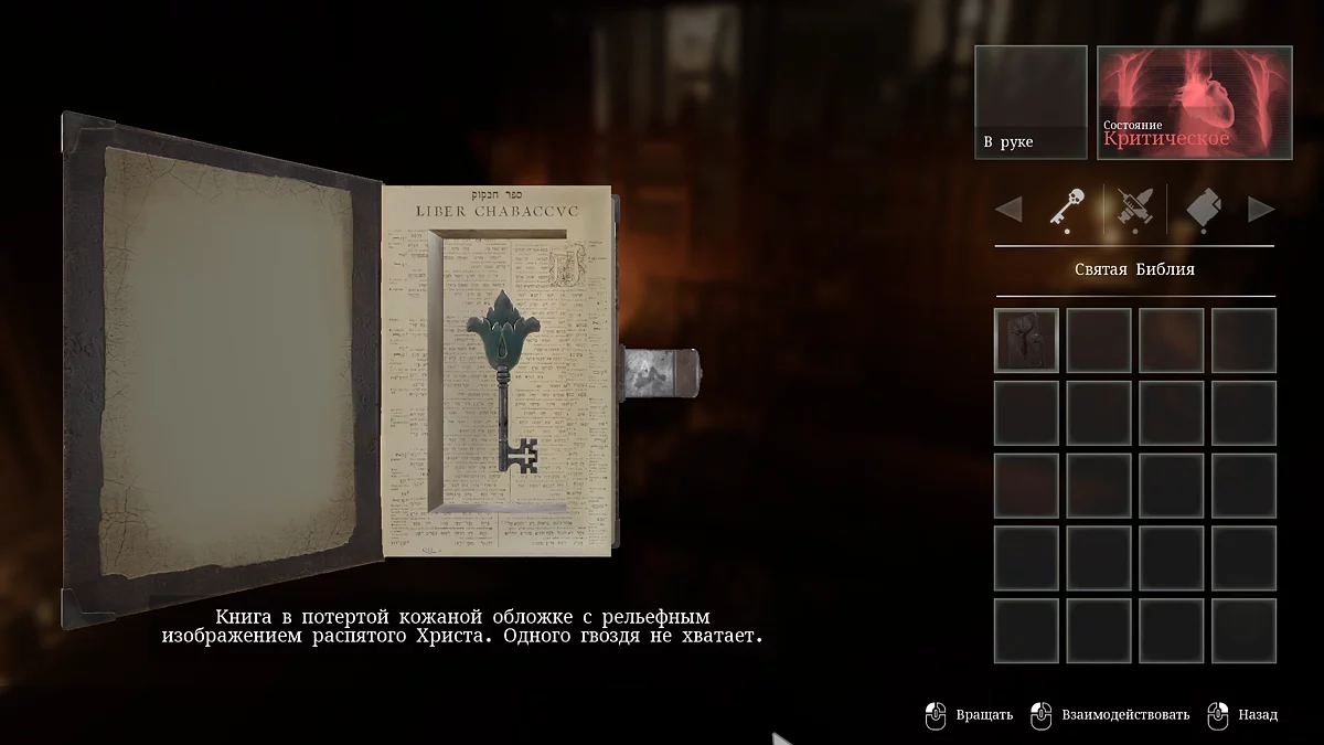 Извлечение кнопки из доски для завершения головоломки с Библией