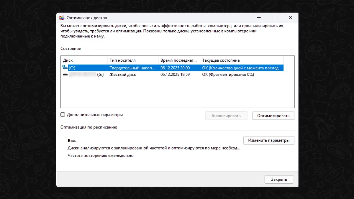 Утилита оптимизации дисков Windows для дефрагментации HDD
