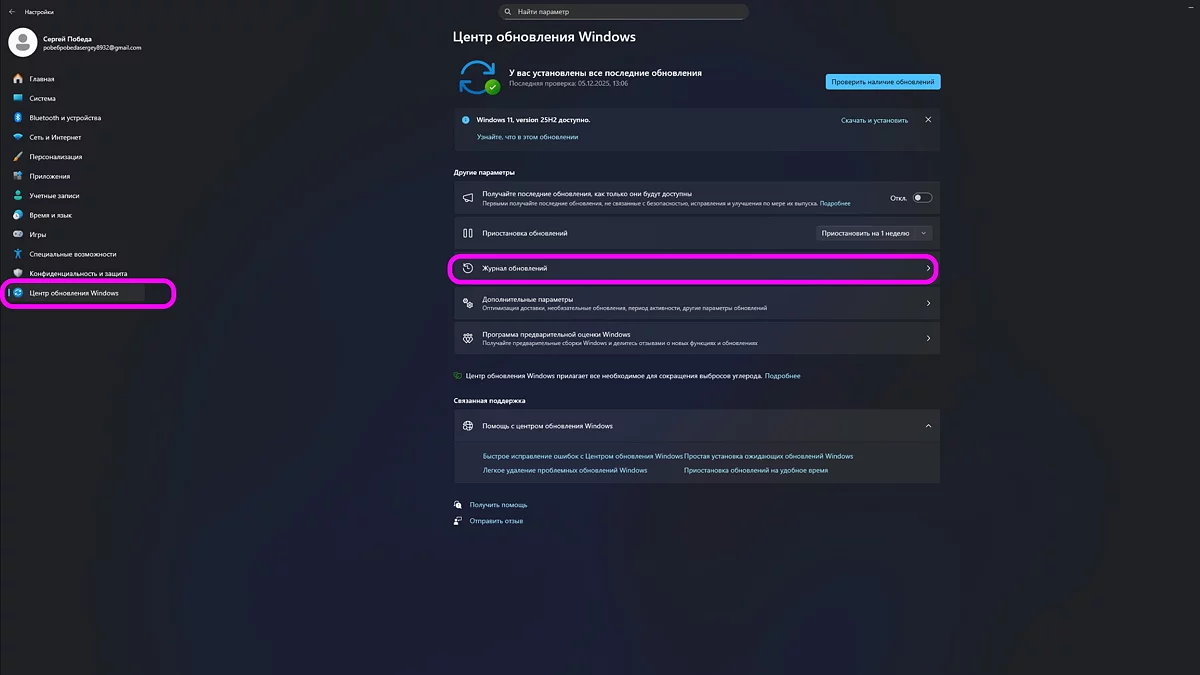 Центр обновления Windows с журналом установленных обновлений