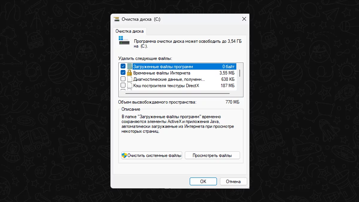 Утилита очистки диска Windows с выбором файлов для удаления