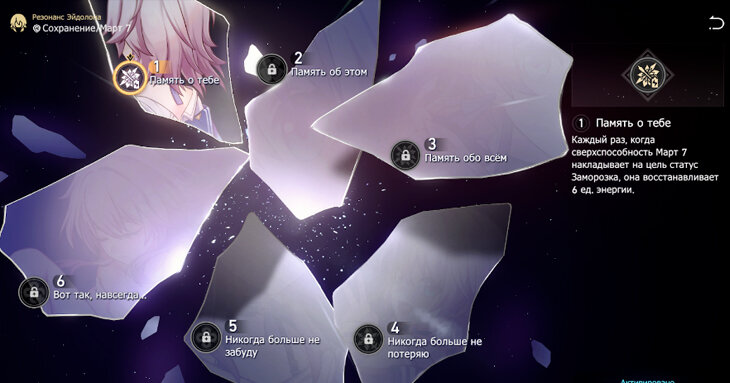Эйдолоны Март 7 - дерево созвездий и усиления персонажа