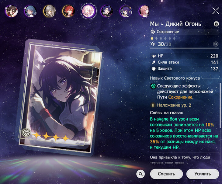 Световой конус Мы – дикий огонь для Март 7