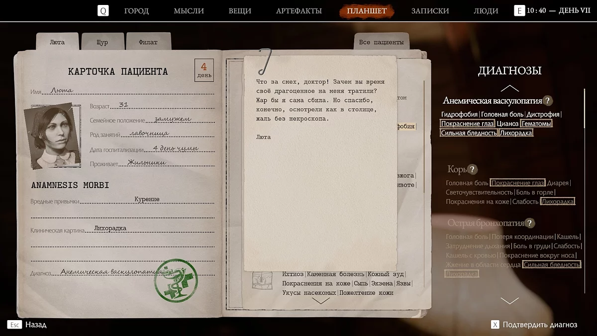 Интерфейс диагностики пациентов в госпитале Pathologic 3 на День 4
