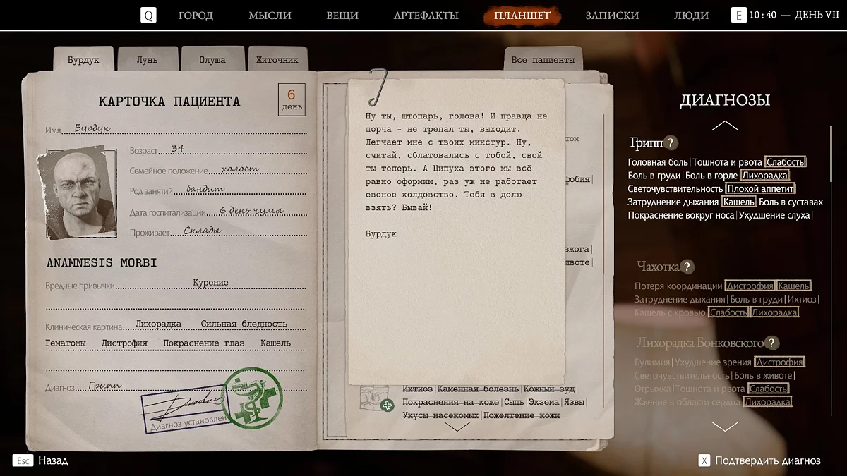 Экран постановки диагнозов пациентам госпиталя в Pathologic 3 на День 6