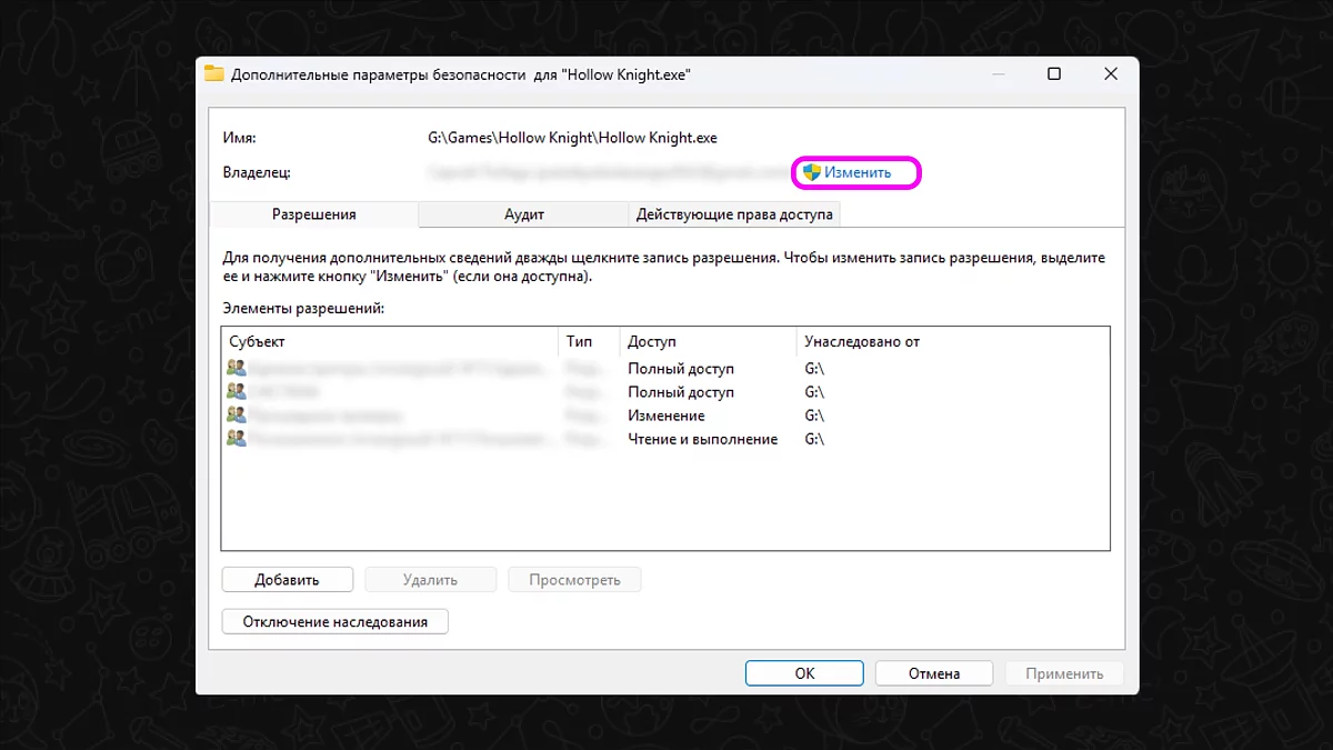 Окно изменения владельца файла в настройках безопасности Windows