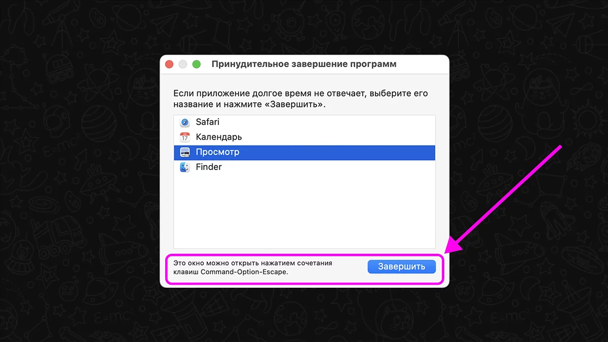 Завершение процесса в Диспетчере задач Windows