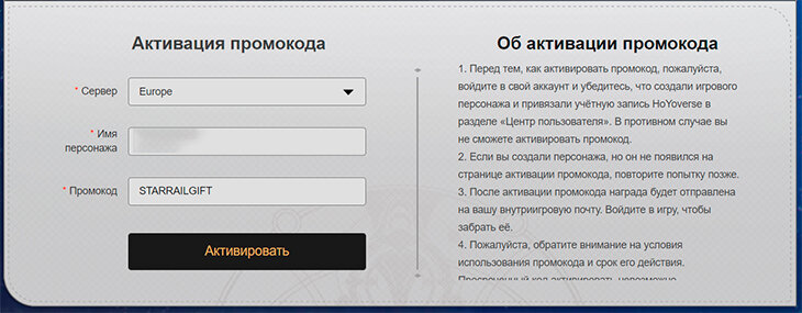Форма ввода промокода с указанием сервера и аккаунта