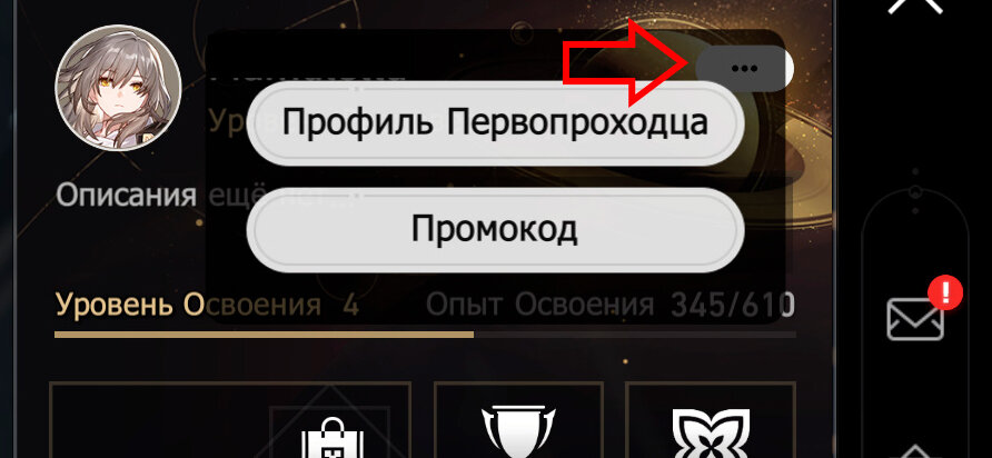 Внутриигровое меню с кнопкой активации промокодов