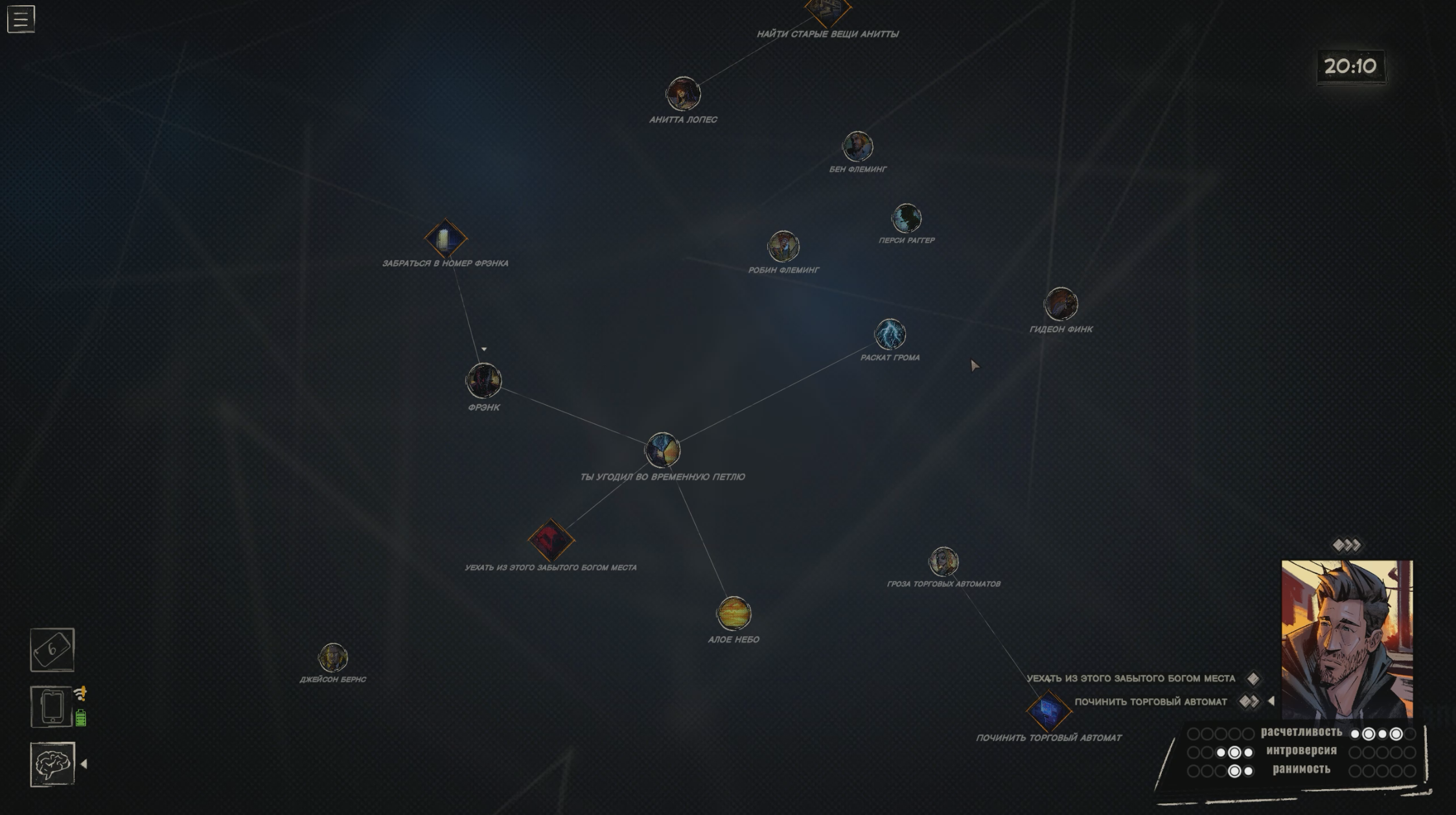 Интерфейс Карты Разума с узлами воспоминаний в Rue Valley