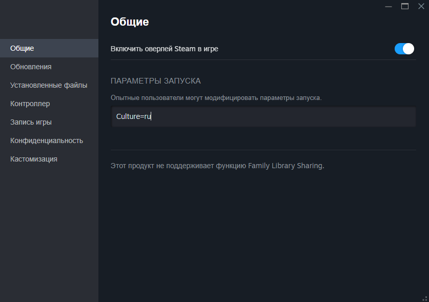 Окно параметров запуска ARC Raiders в Steam с командой Culture=ru для включения русского языка