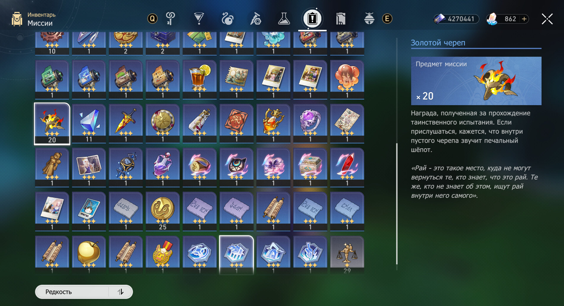 Инвентарь игрока с 32 золотыми черепами для открытия финального босса