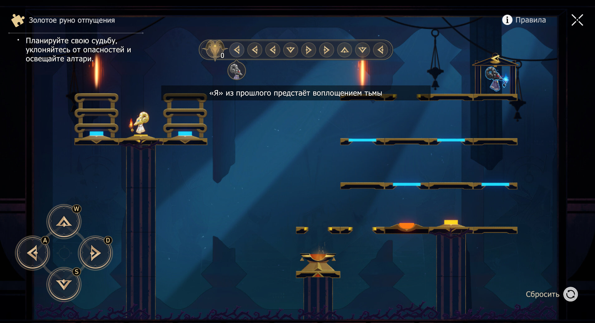 Последовательность ходов для активации второго руна отпущения