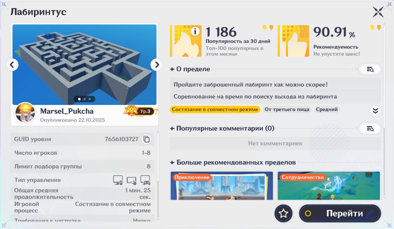 Соревновательный режим Лабиринтус с прохождением лабиринта