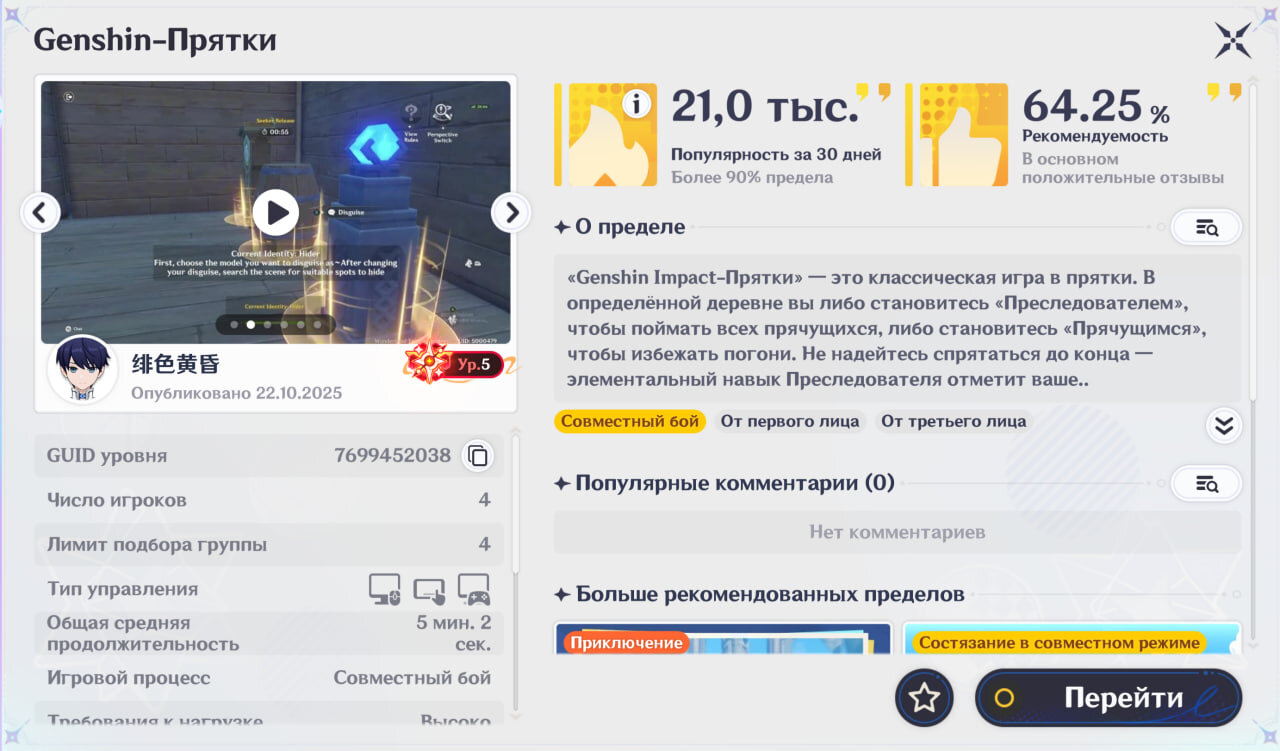 Режим Genshin-Прятки с превращением в предметы