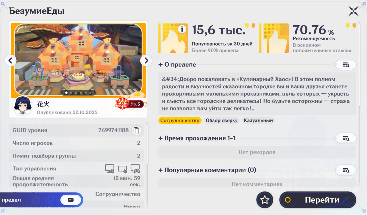 Режим БезумиеЕды с кражей еды от стражей