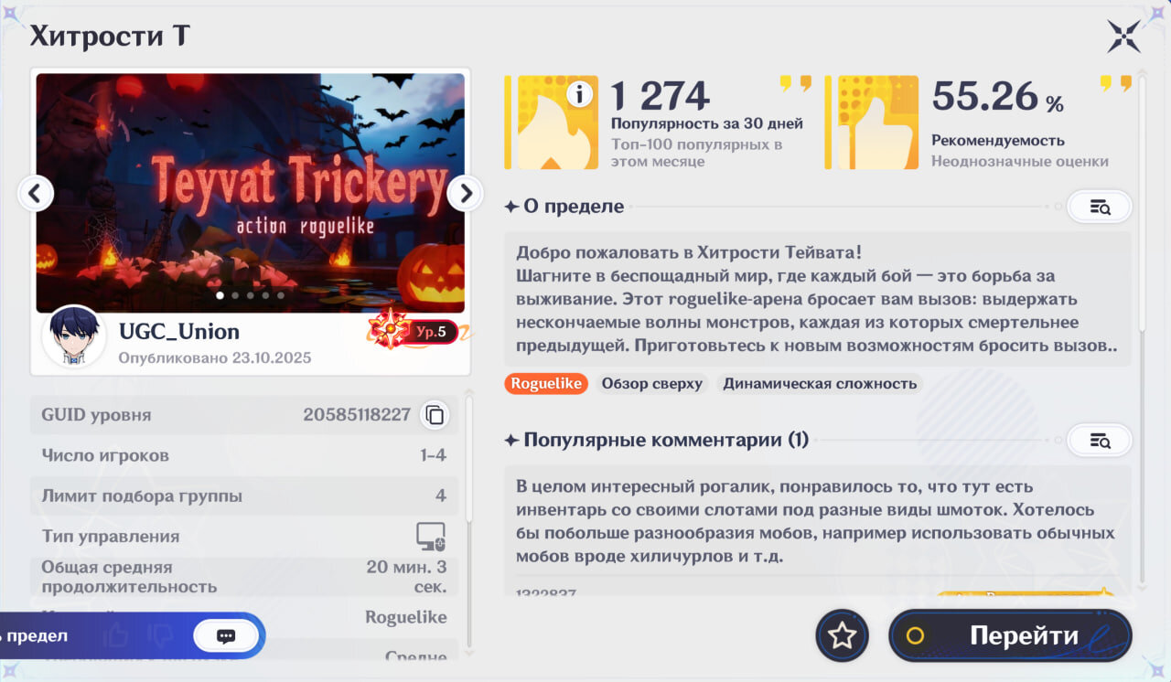 Рогалик Teyvat Trickery с ордами врагов и улучшениями билда