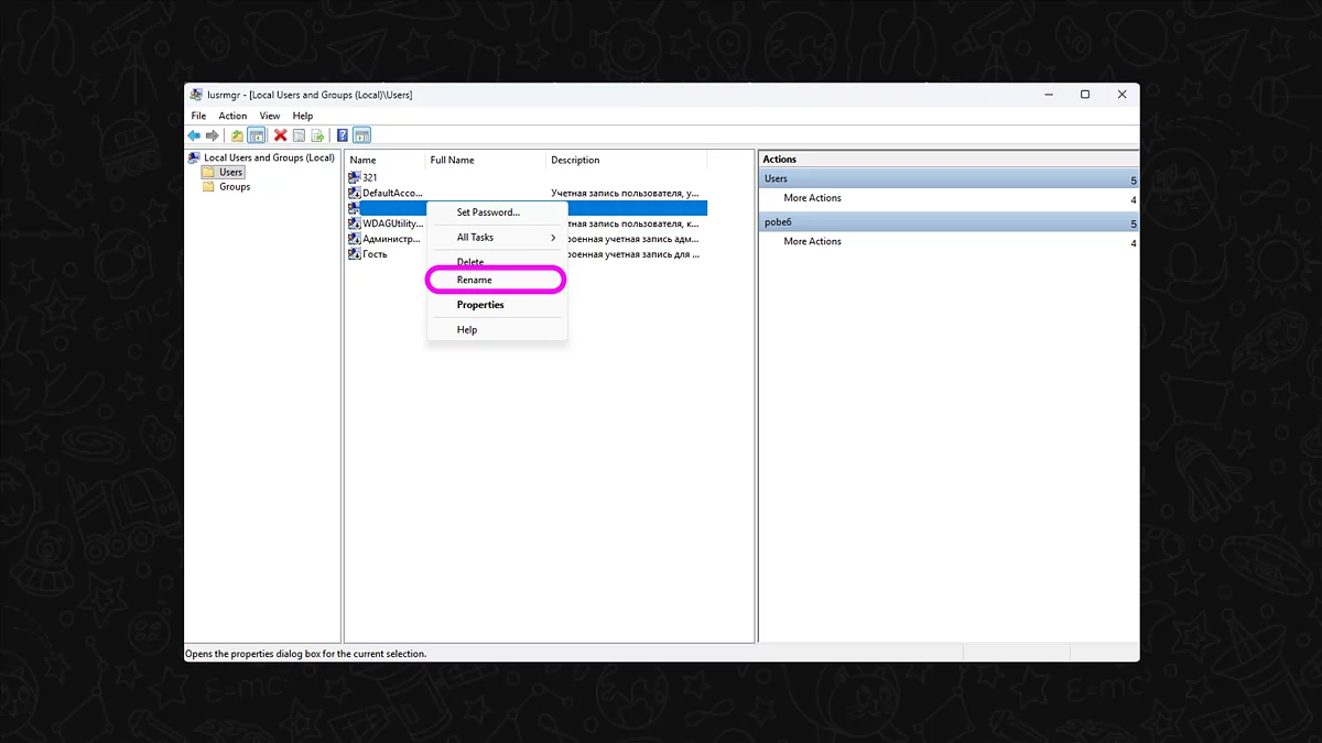 Консоль управления локальными пользователями и группами в Windows