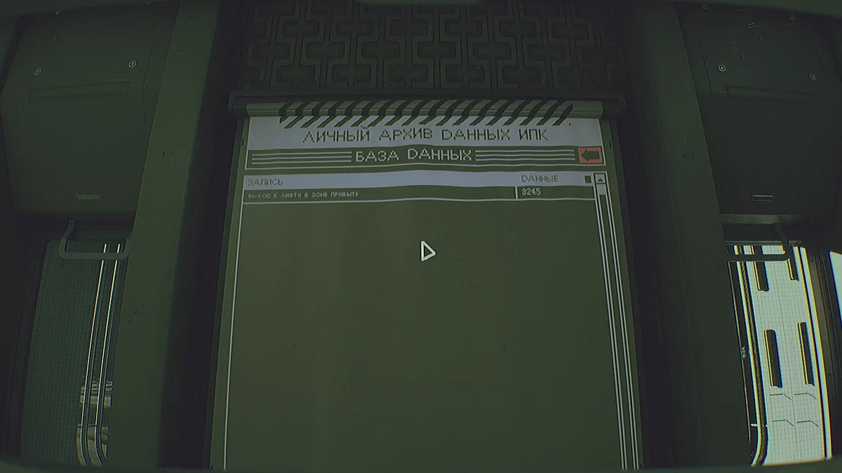 Интерфейс ИПК с базой данных паролей и кодов доступа