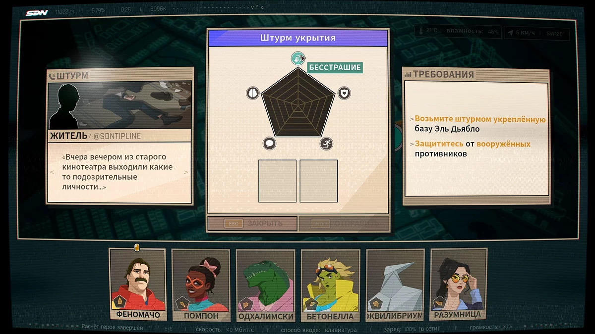 Система характеристик супергероев в Dispatch — пять ключевых качеств для заданий