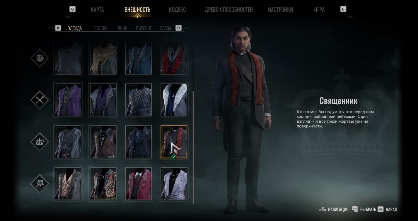 Костюм Священник клана Ласомбра в Vampire: The Masquerade Bloodlines 2
