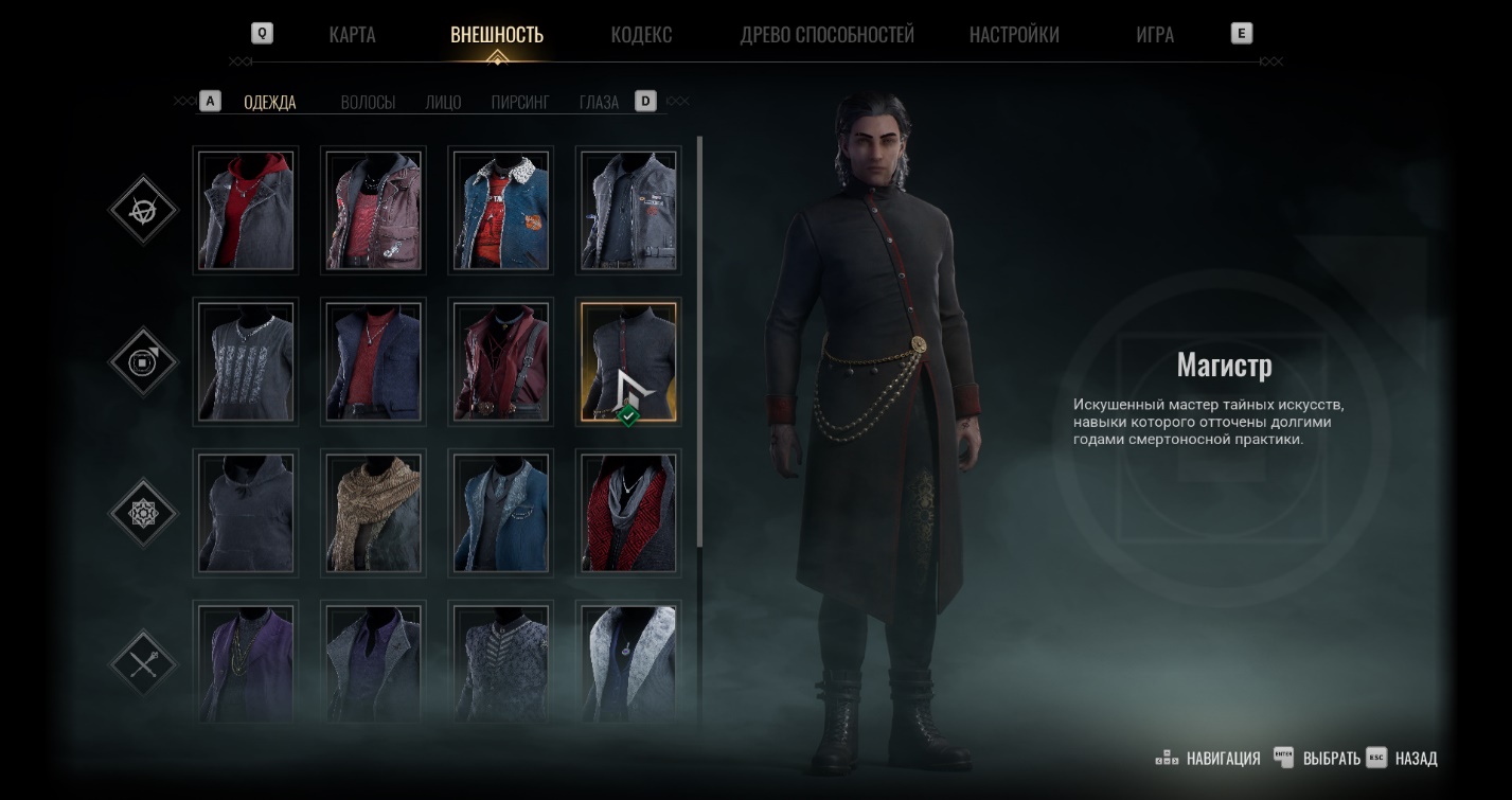 Костюм Магистр клана Тремер в Vampire: The Masquerade Bloodlines 2