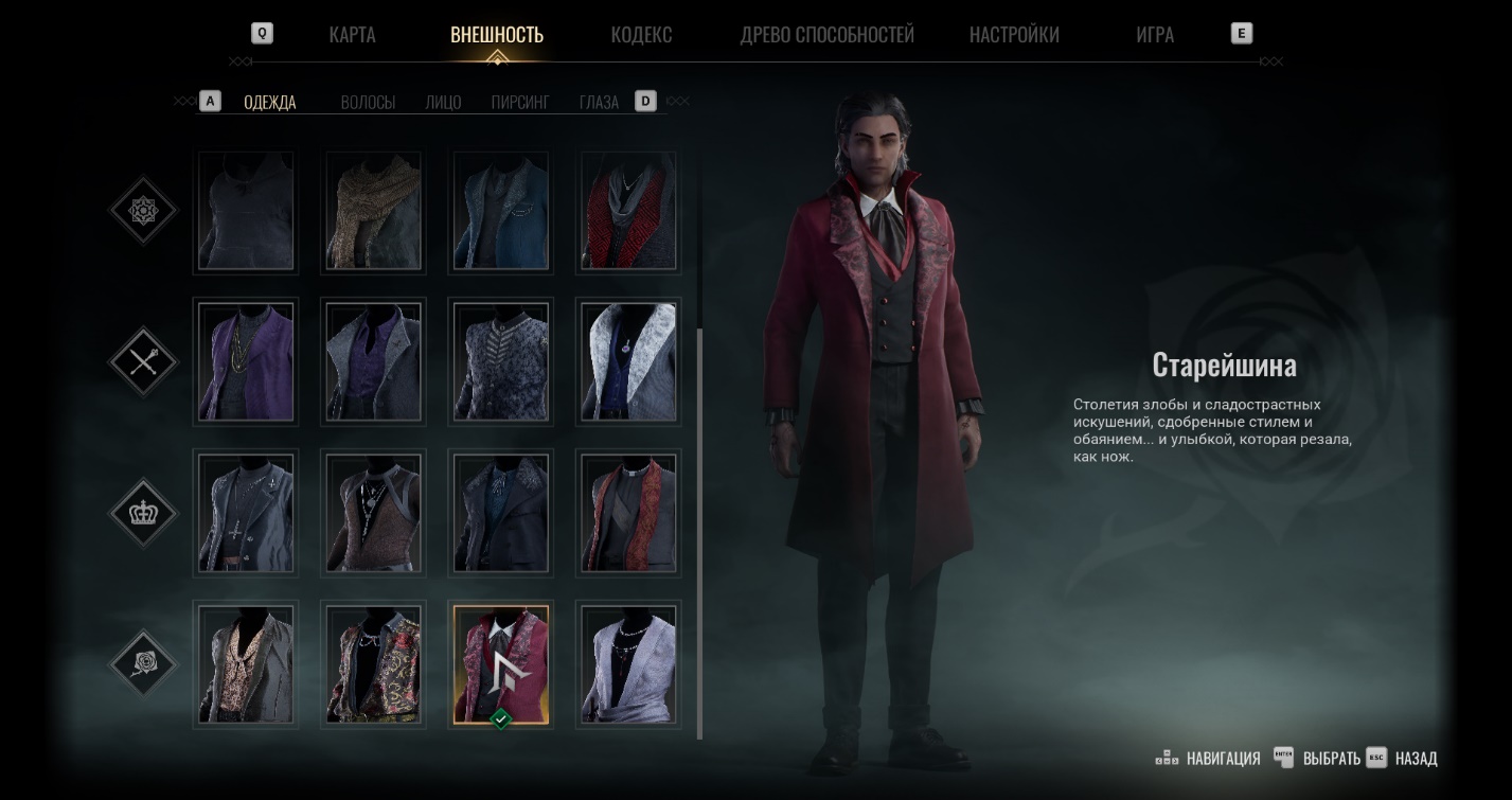 Костюм Старейшина клана Тореадор в Vampire: The Masquerade Bloodlines 2