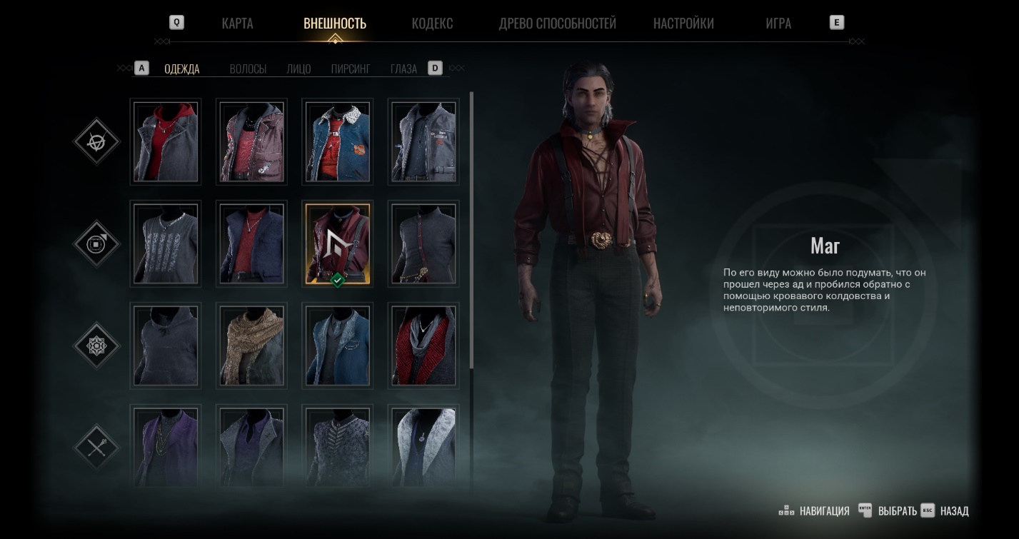 Костюм Маг клана Тремер в Vampire: The Masquerade Bloodlines 2