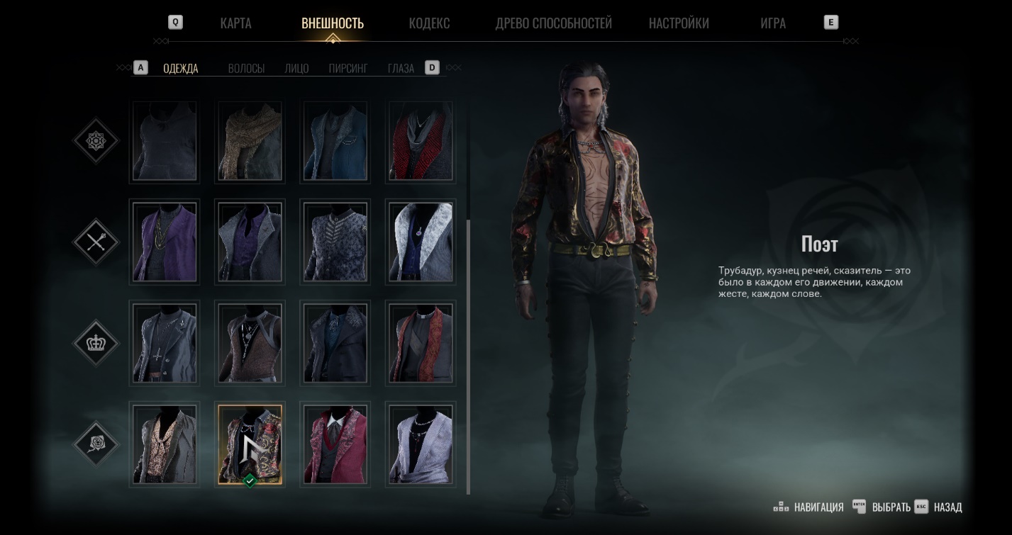 Костюм Поэт клана Тореадор в Vampire: The Masquerade Bloodlines 2