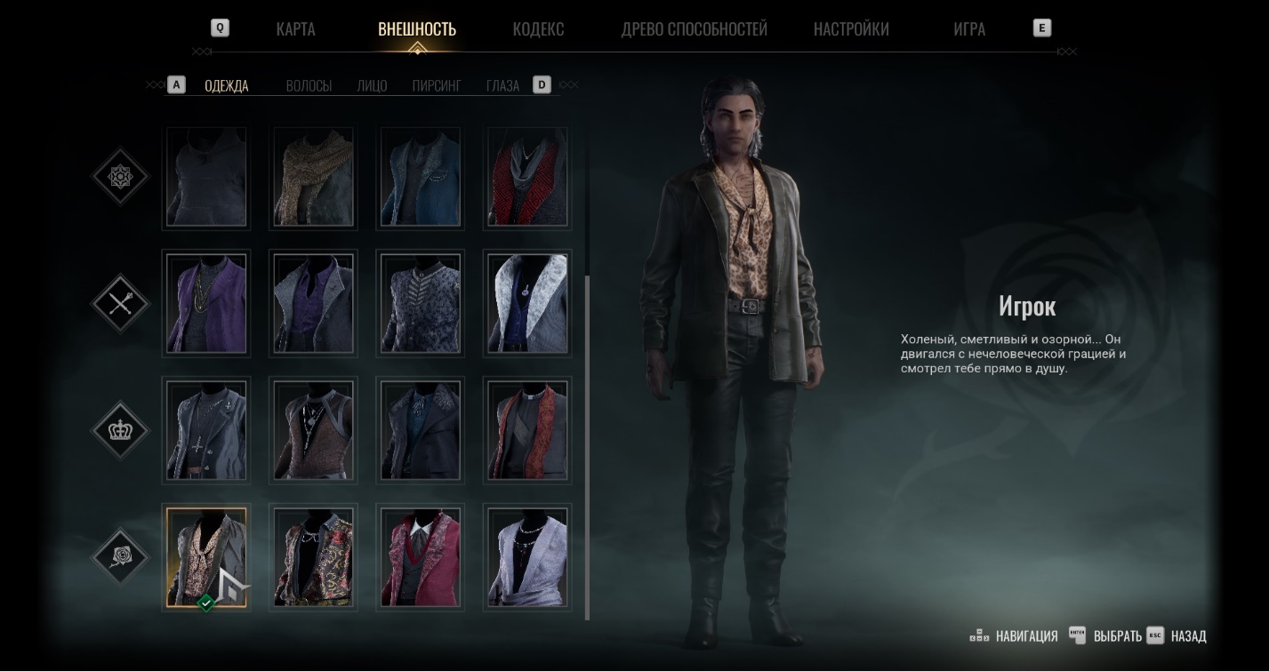Костюм Игрок клана Тореадор в Vampire: The Masquerade Bloodlines 2