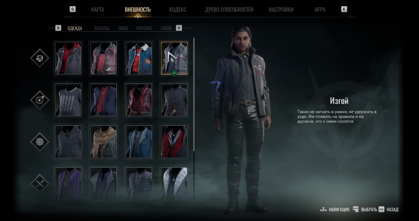 Костюм Изгой клана Бруха в Vampire: The Masquerade Bloodlines 2
