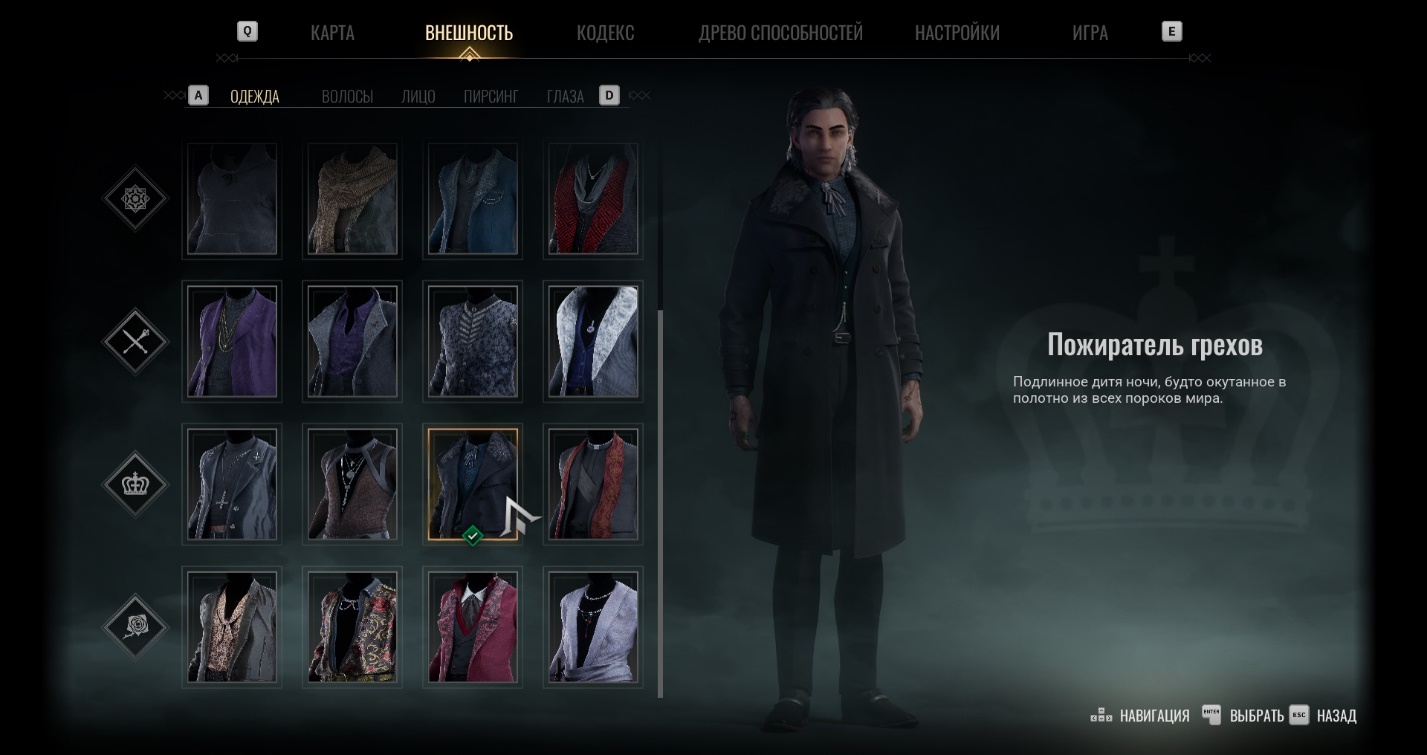Костюм Пожиратель грехов клана Ласомбра в Vampire: The Masquerade Bloodlines 2