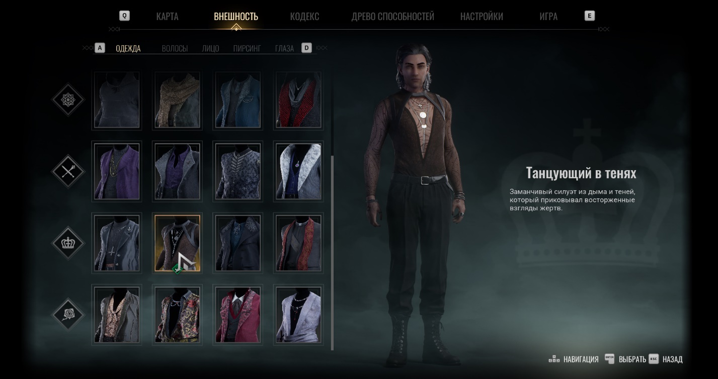 Костюм Танцующий в тенях клана Ласомбра в Vampire: The Masquerade Bloodlines 2