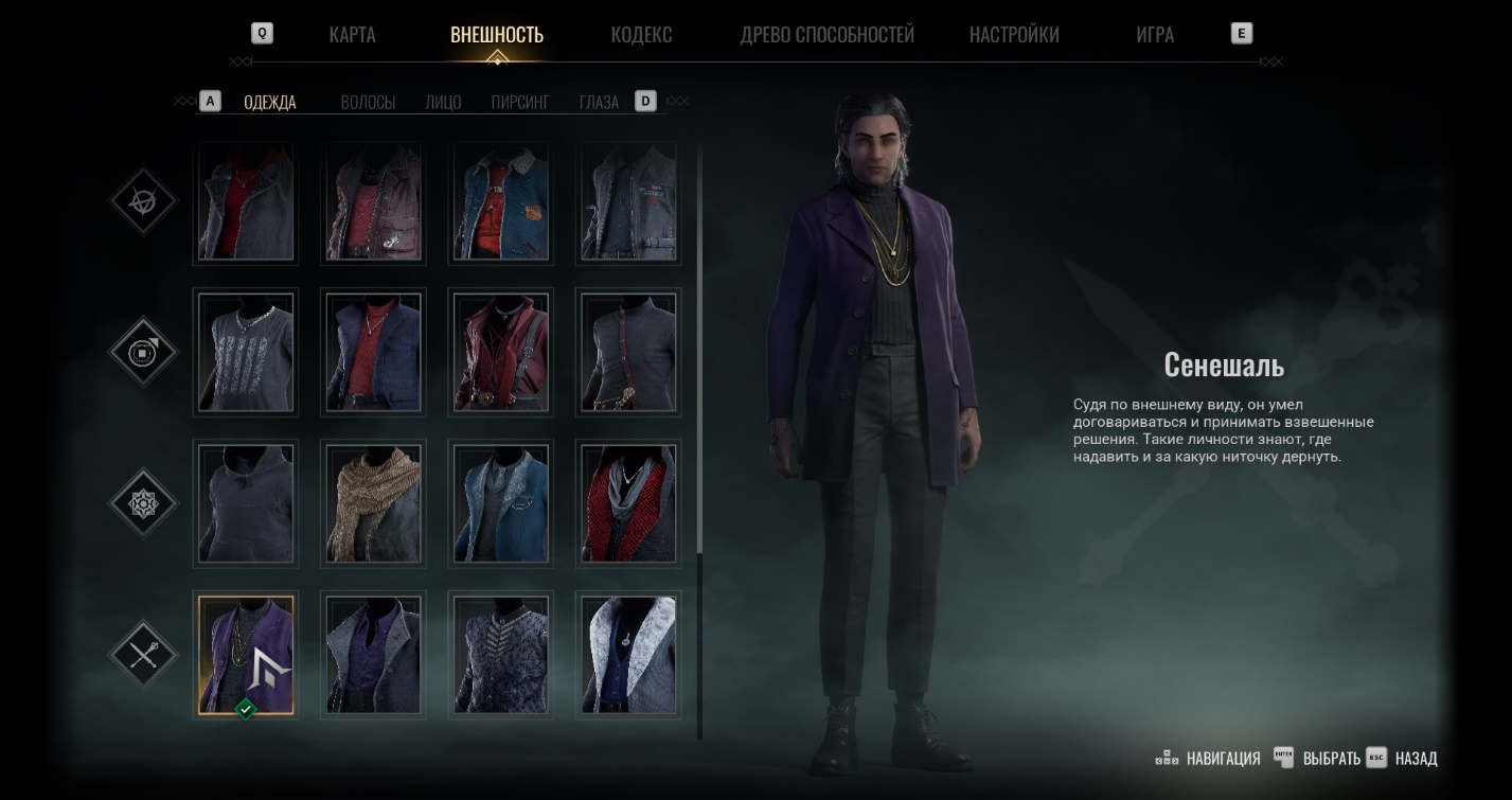 Костюм Сенешаль клана Вентру в Vampire: The Masquerade Bloodlines 2