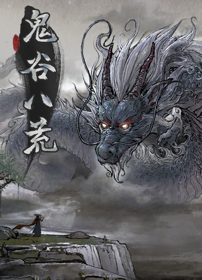 Обложка игры Tale of Immortal