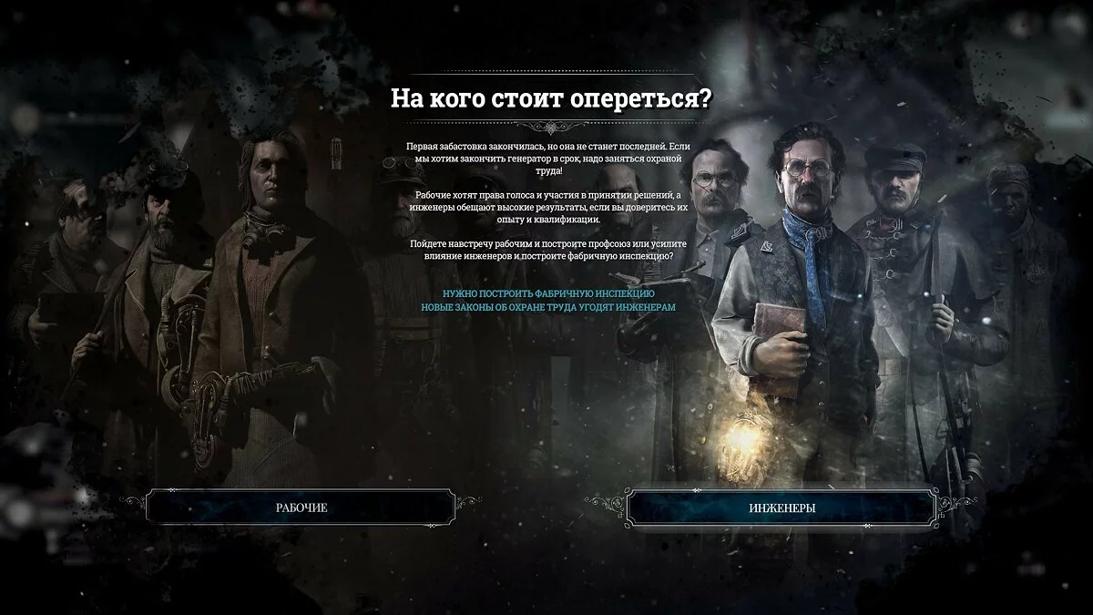Скриншот из игры Frostpunk: The Last Autumn - 2