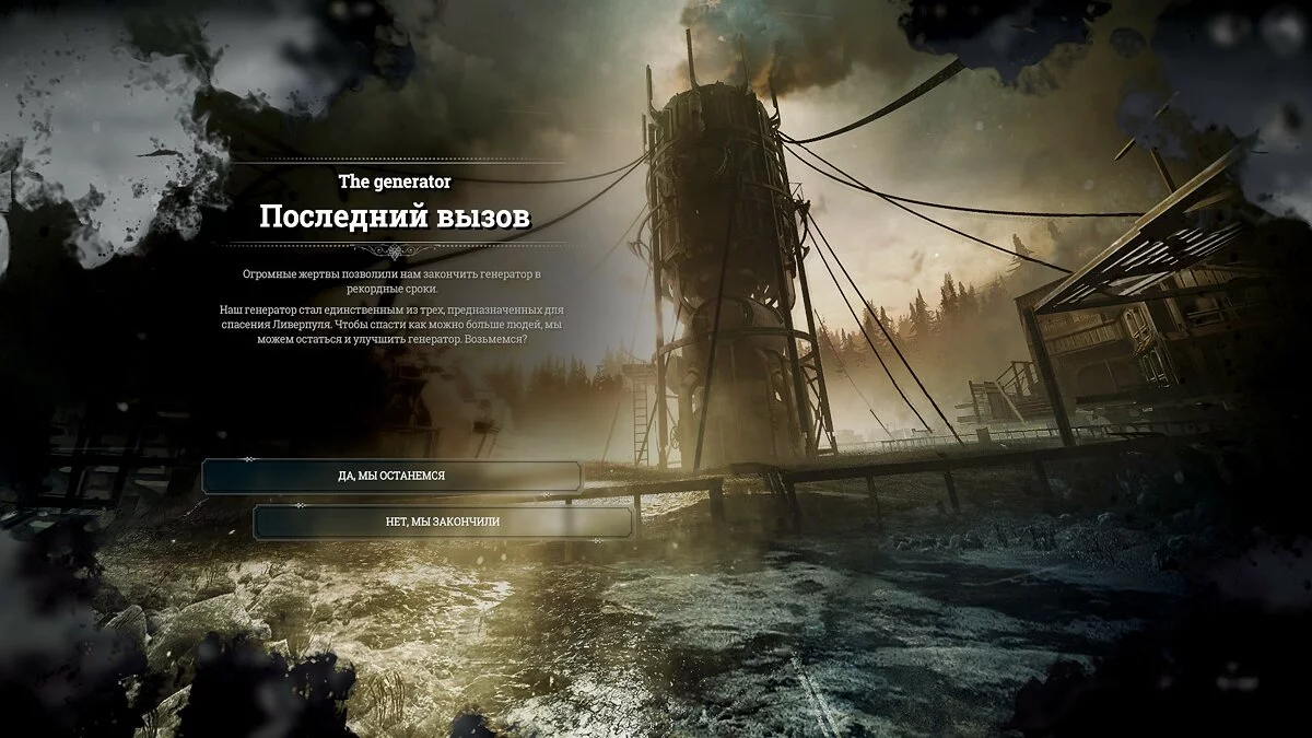 Скриншот из игры Frostpunk: The Last Autumn - 13