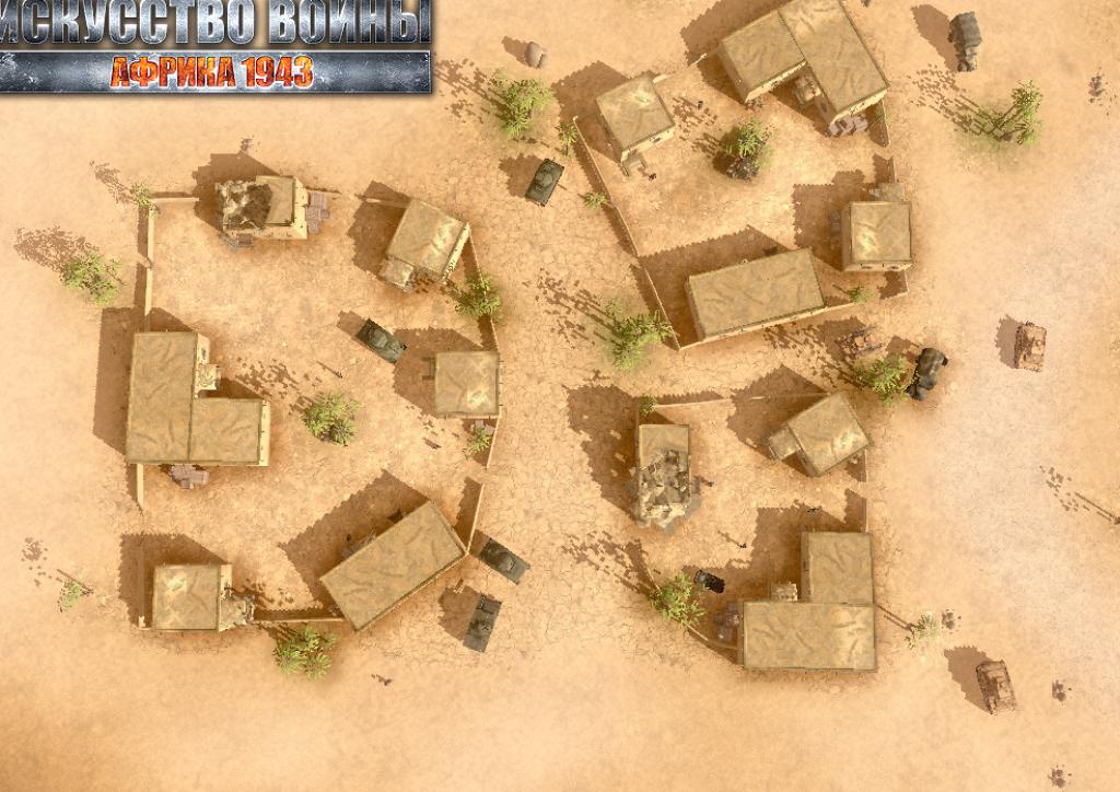 Скриншот из игры Искусство войны. Африка 1943 - 16