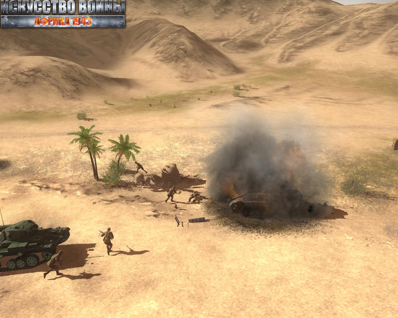 Скриншот из игры Искусство войны. Африка 1943 - 17