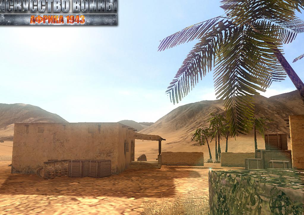 Скриншот из игры Искусство войны. Африка 1943 - 10