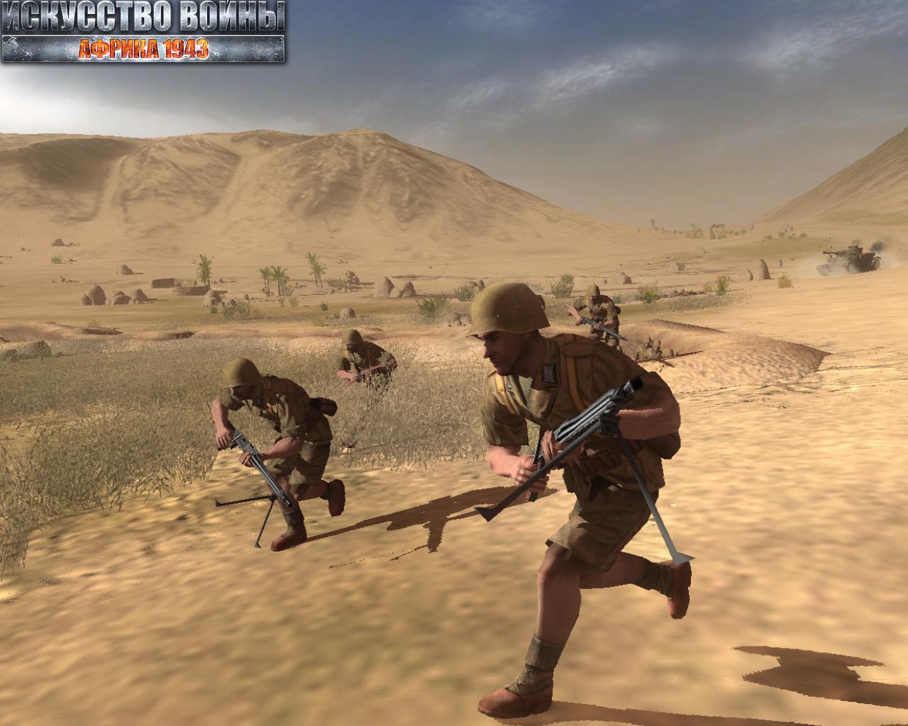Скриншот из игры Искусство войны. Африка 1943 - 26