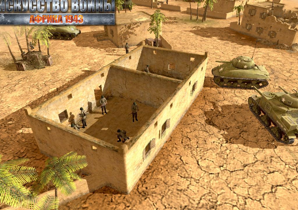 Скриншот из игры Искусство войны. Африка 1943 - 21